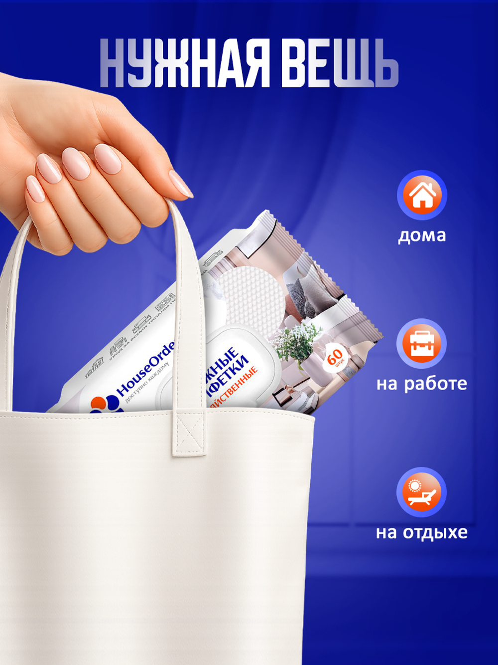Влажные салфетки 60 шт