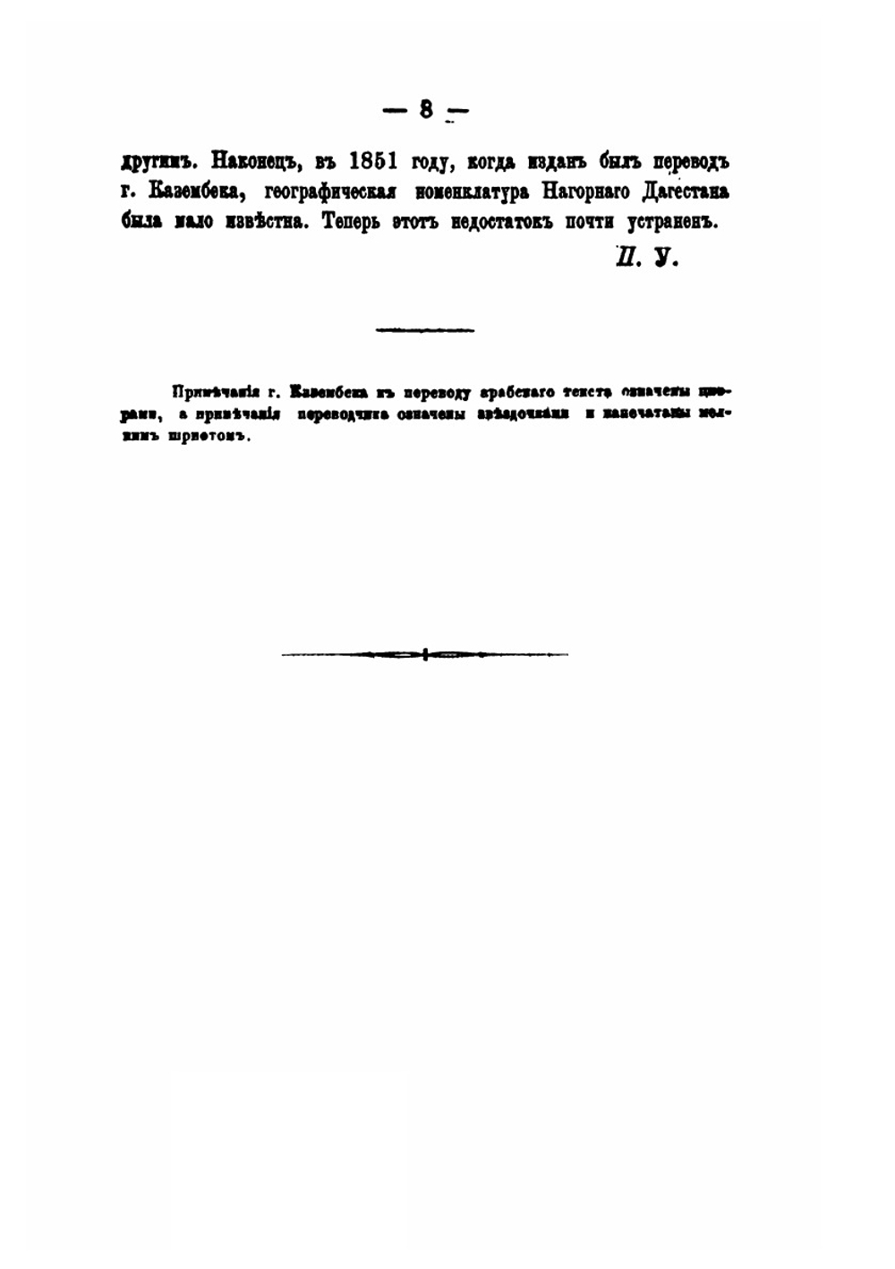 Сборник сведений о кавказских горцах. Выпуск 5 | Нет автора