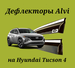 Дефлекторы Alvi на Hyundai Tucson 4 с молдингом из нержавейки