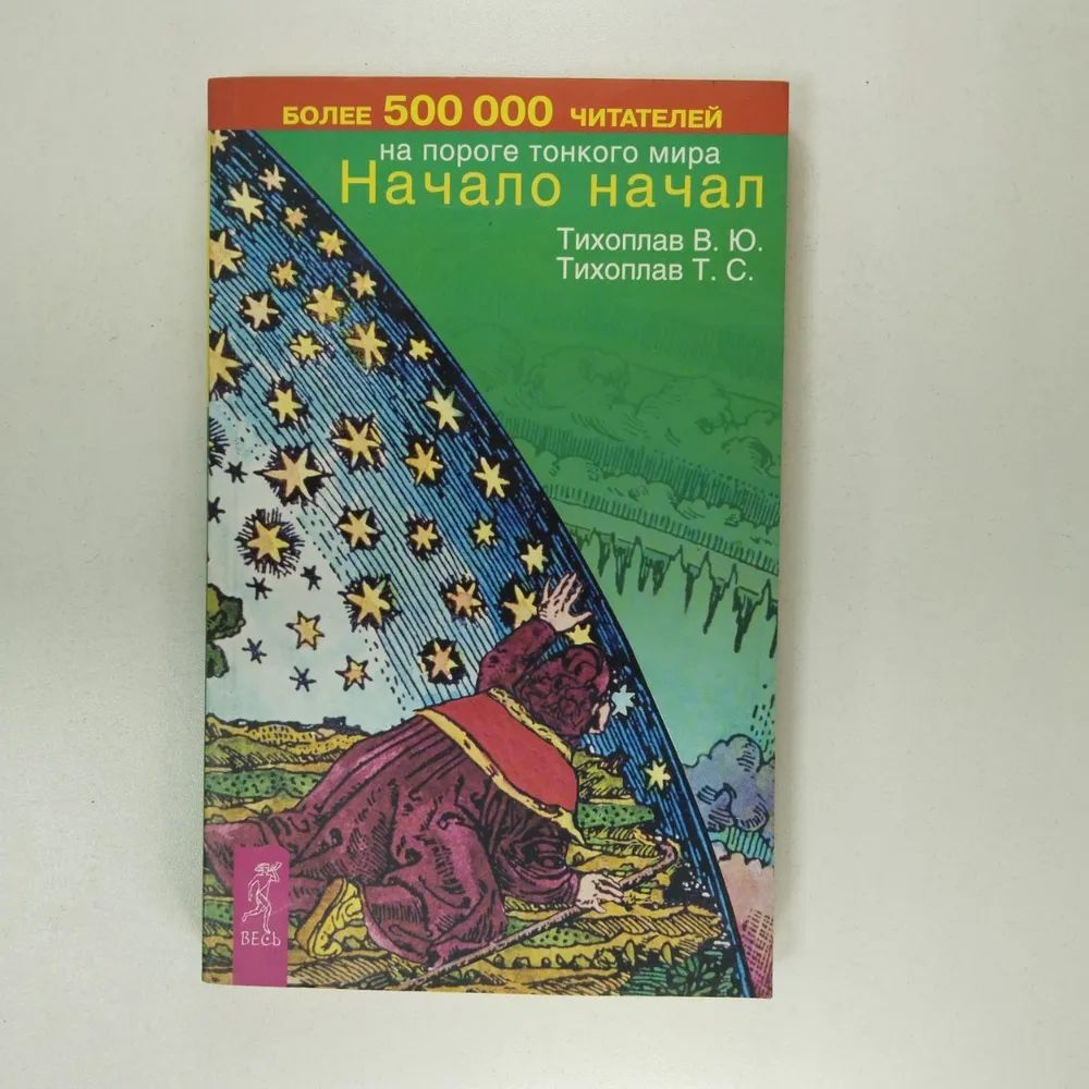Начало начал