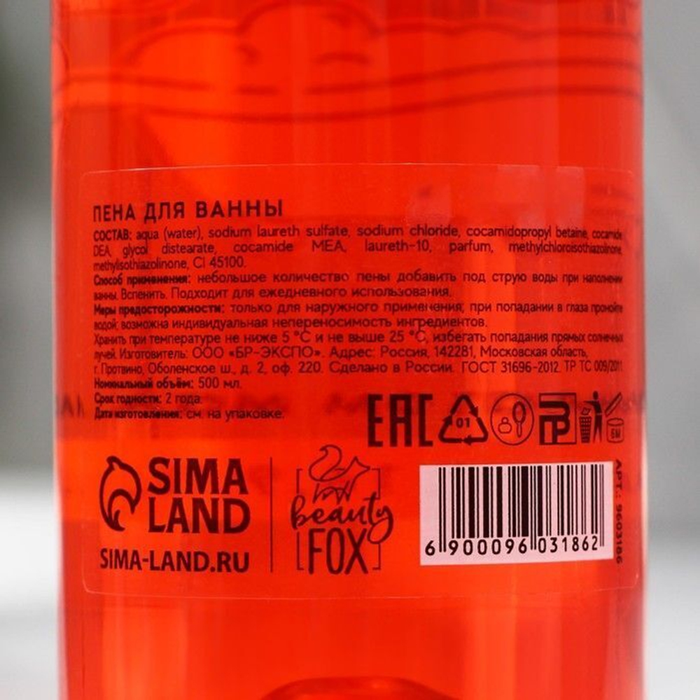 Пена для ванны Spa&relax с ароматом малины - 500 мл. (Цвет: не задано)