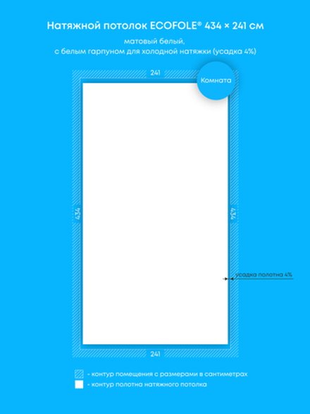 Матовый натяжной потолок 10.5 м2