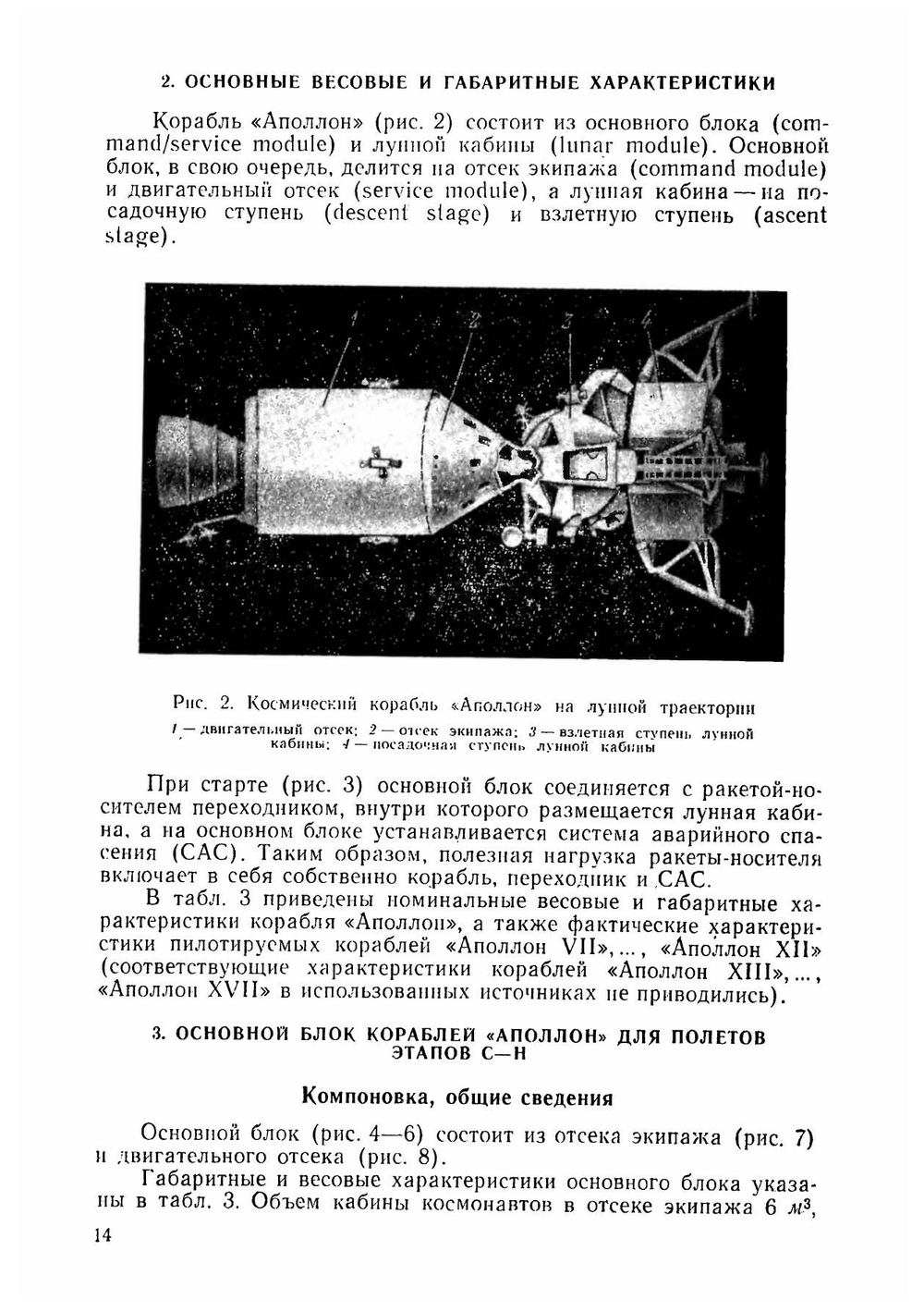 Программа Апполон | Д. Ю. Гольдовский