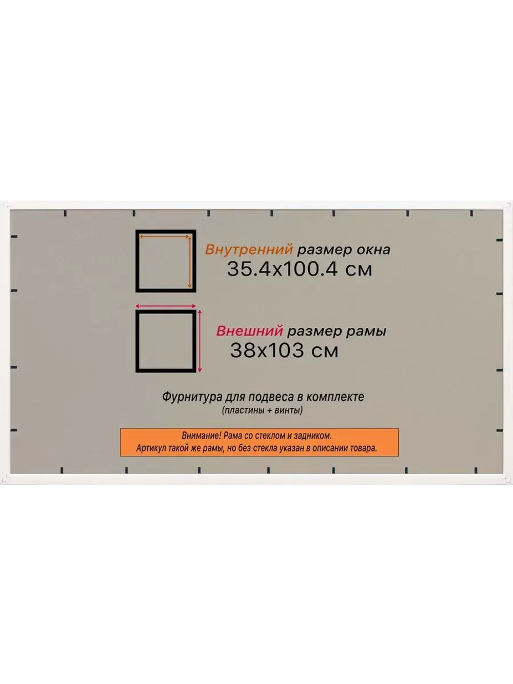 Рамка для постера и фотографий 35x100