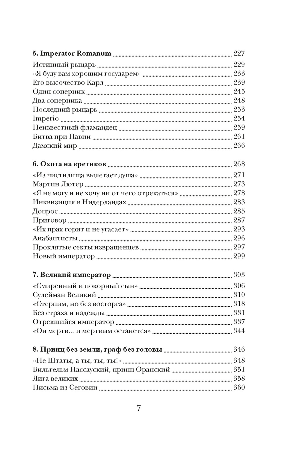 Бурный XVI век