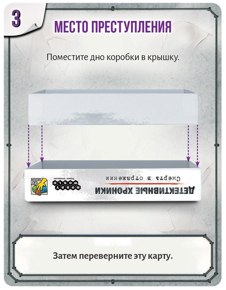 Игра &quot;Детективные хроники Смерть в отражении&quot;