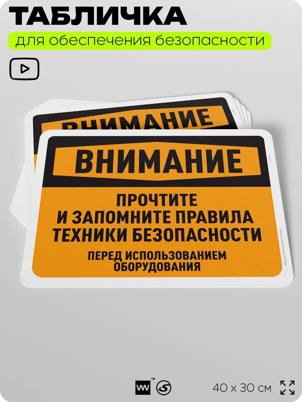 Табличка для обеспечения безопасности "Внимание, прочтите и запомните правила безопасности", для офиса, по охране труда для предприятия, организаций, 40х30 см, Silver Plane x Айдентика Технолоджи