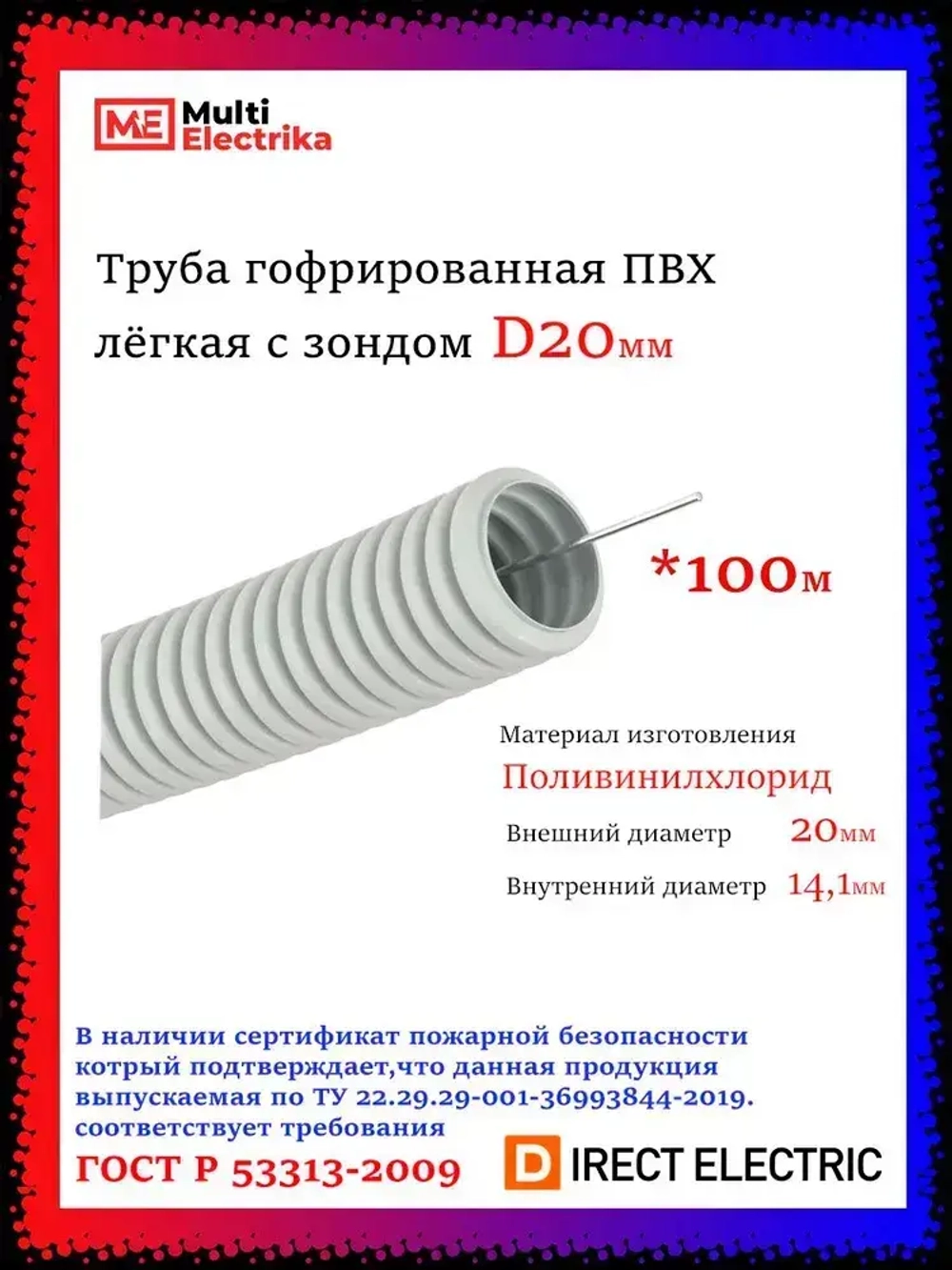 Труба гофрированная ПВХ лёгкая с зондом D20 мм "ТД СВ ГРУПП" - 100 метров