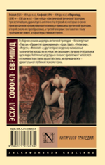 Античная трагедия