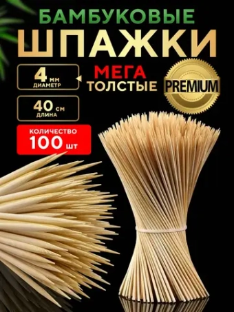 Шпажки деревянные шампура для шашлыка 40 см, толстые 100 шт.