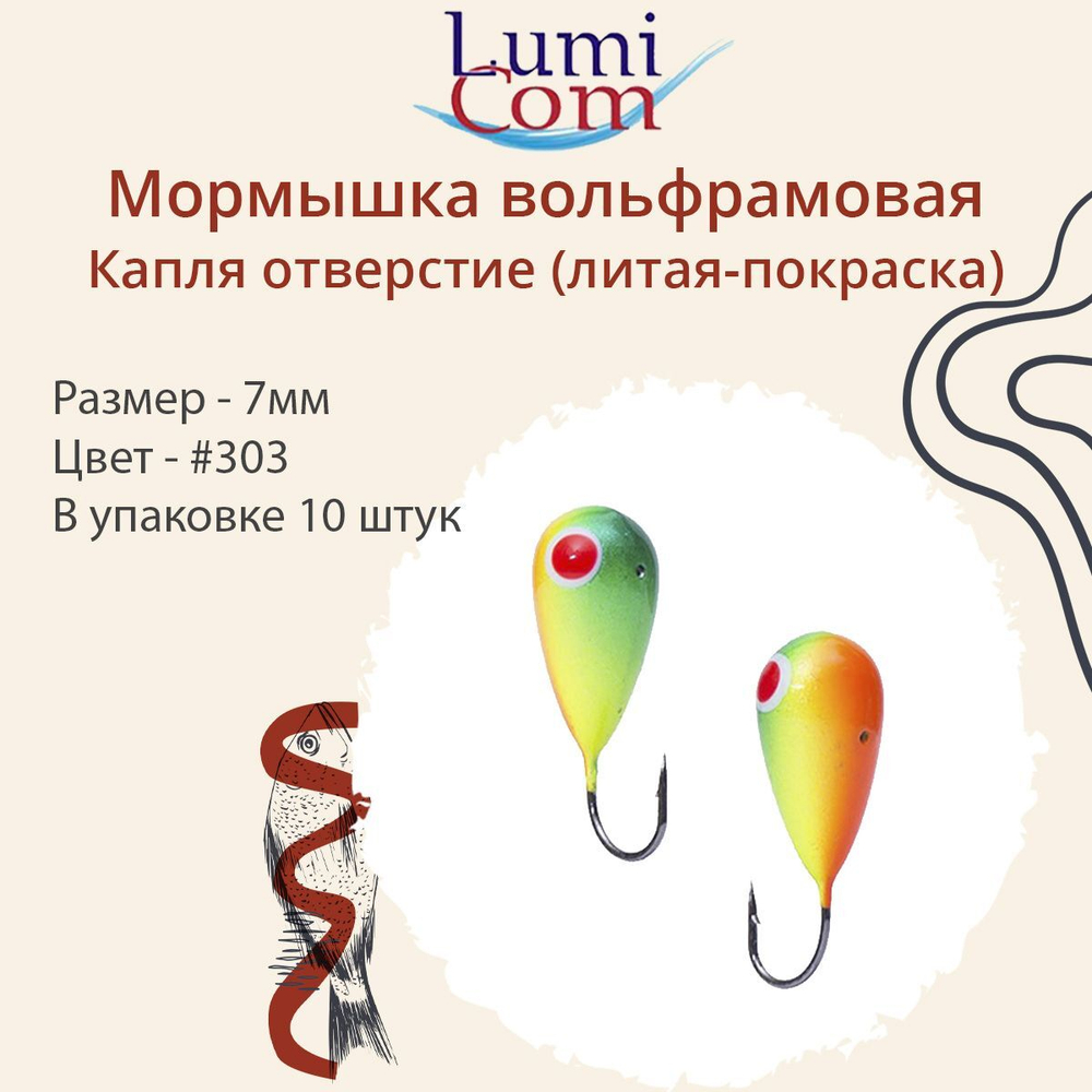 Мормышка КАПЛЯ ОТВЕРСТИЕ, #344, 10 шт 0,4 г