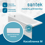 Панель фронтальная для ванны Santek Касабланка М 150х70 1WH501532
