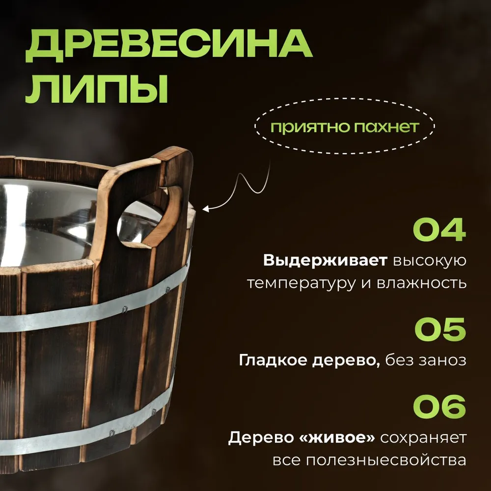 УШАТ ШАЙКА БАННЫЕ ШТУЧКИ 10 Л НЕРЖАВЕЮЩЕЙ ВСТАВКОЙ ОБОЖЖЕННАЯ ЛИПА 33238