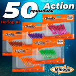 Action 2,0"(50мм) Набор #1 мягких силиконовых приманок Minoga