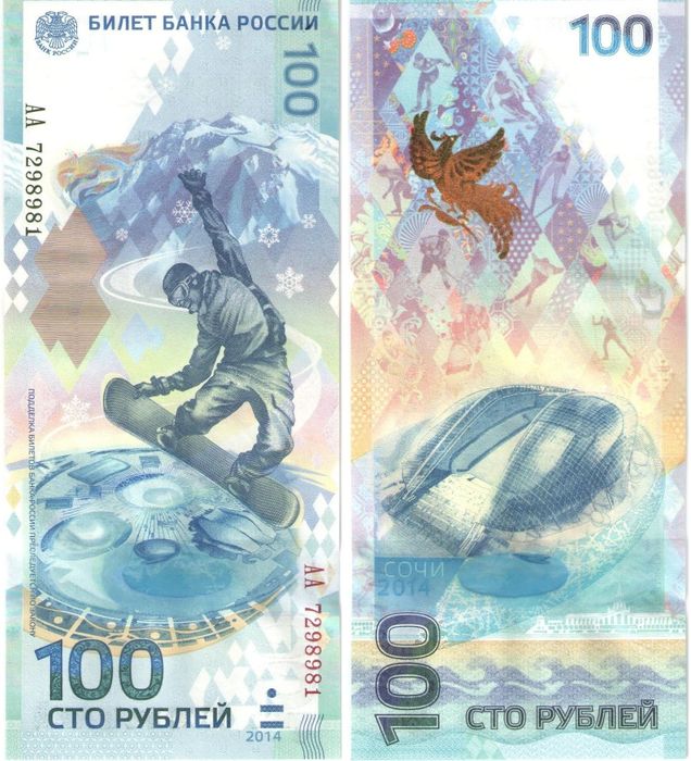 100 рублей 2014 Сочи, серия АА