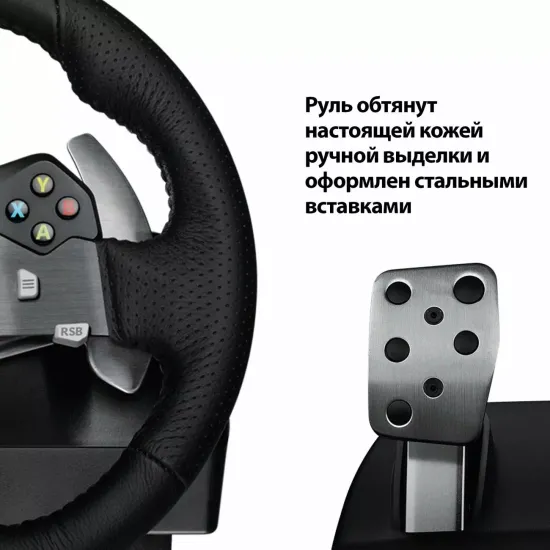 Комплект Logitech G G920 Driving Force, черный