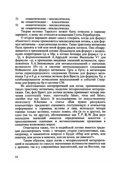 Логика с операторами истинности и ложности | С. А. Павлов