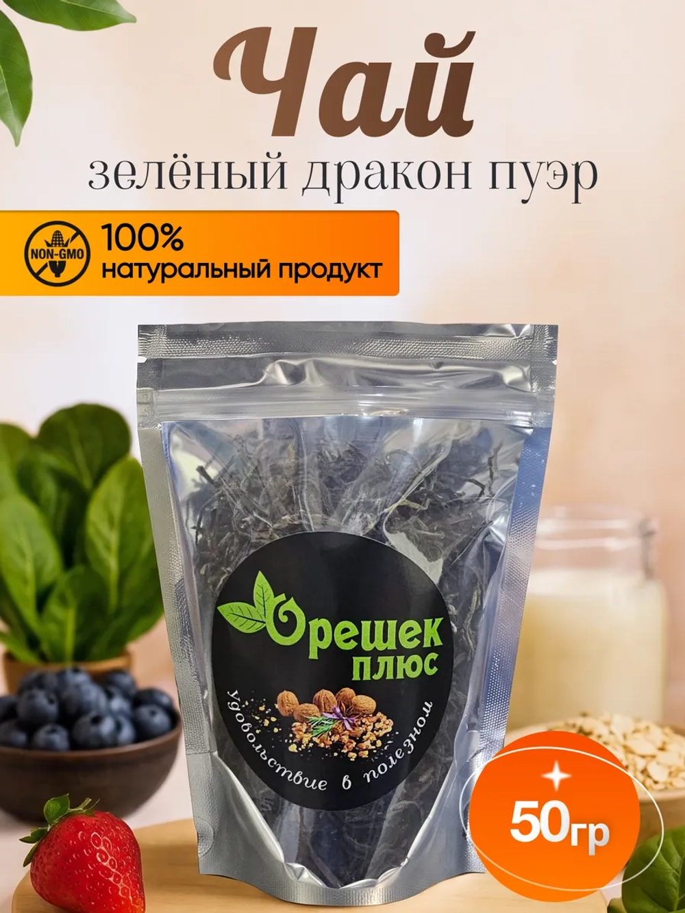 Чай Зеленый дракон Пуэр 50гр.