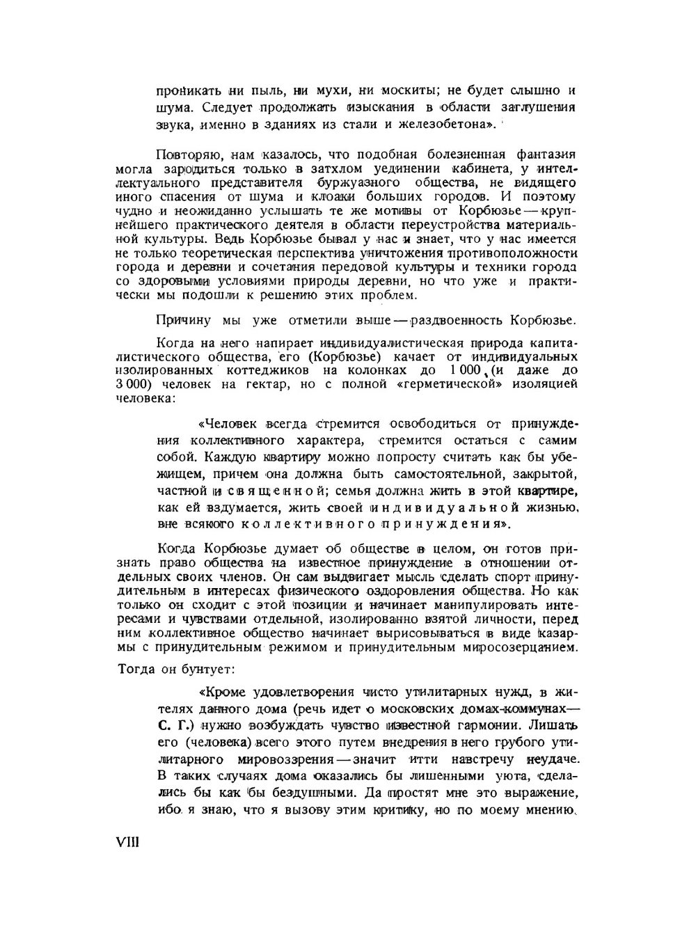 Планировка города | Ле Корбюзье Шарль Эдуард