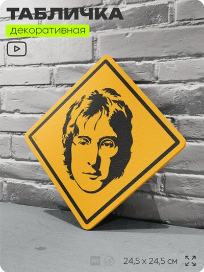 Табличка декоративная "Джон Леннон, The Beatles" на дверь и стену, прикольная штука в подарок, декоративный знак, 24,5х24,5 см, пластиковая, Айдентика Технолоджи