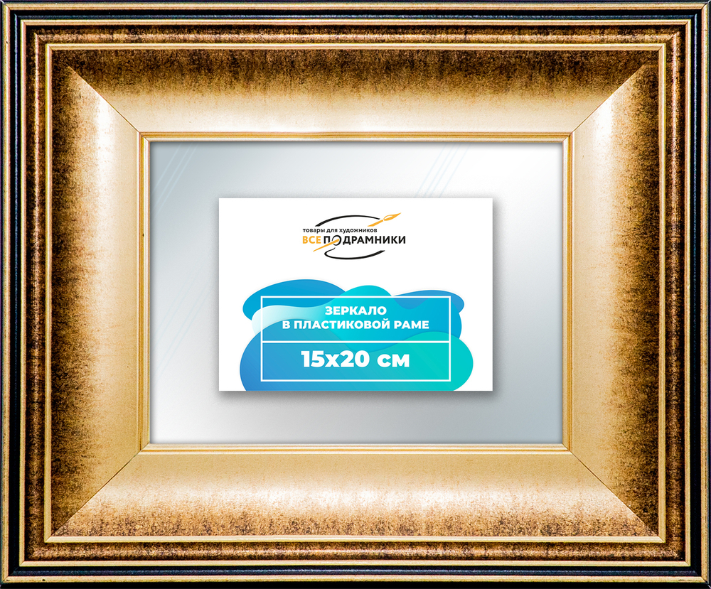 Зеркало настенное в раме 15x20