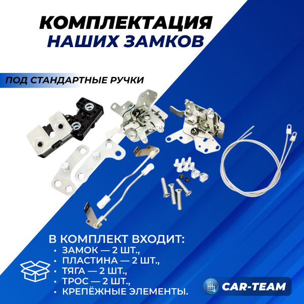 Бесшумные замки дверей на на Лада Нива 4x4 (2121, 2131, 21214, Urban) под стандартные ручки