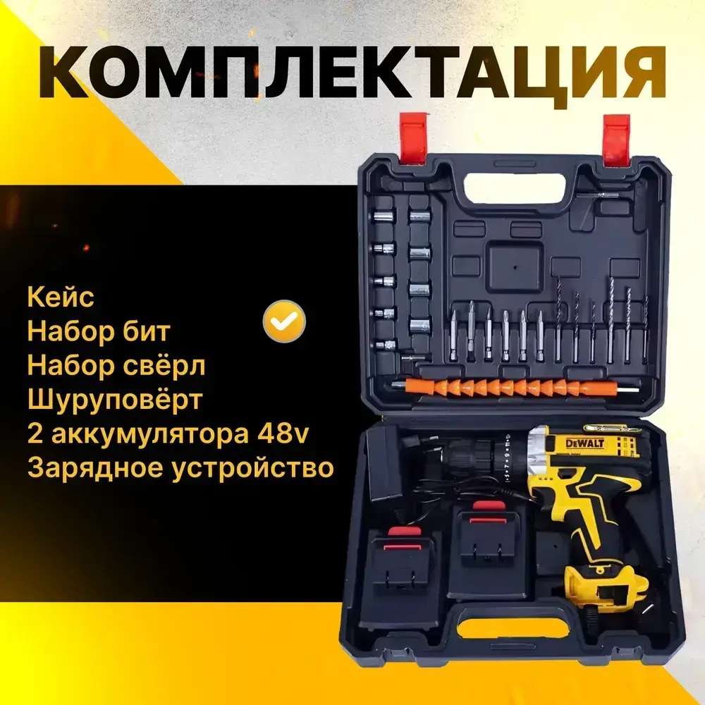 Дрель-шуруповерт аккумуляторный ударный Dewalt 48v, шуруповерт аккумуляторный девольт 48v 2 АКБ