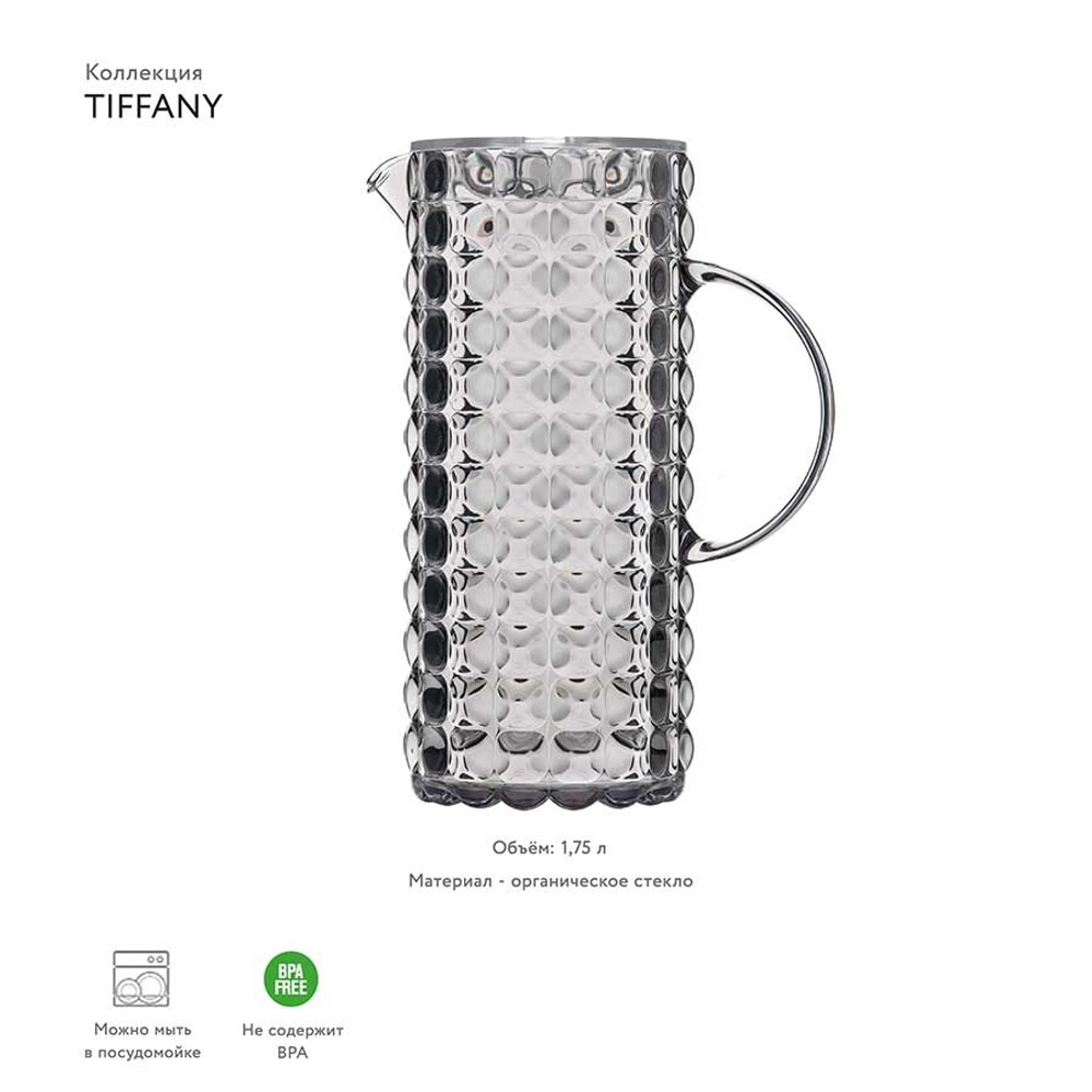 Кувшин tiffany, 1,75 л, серый