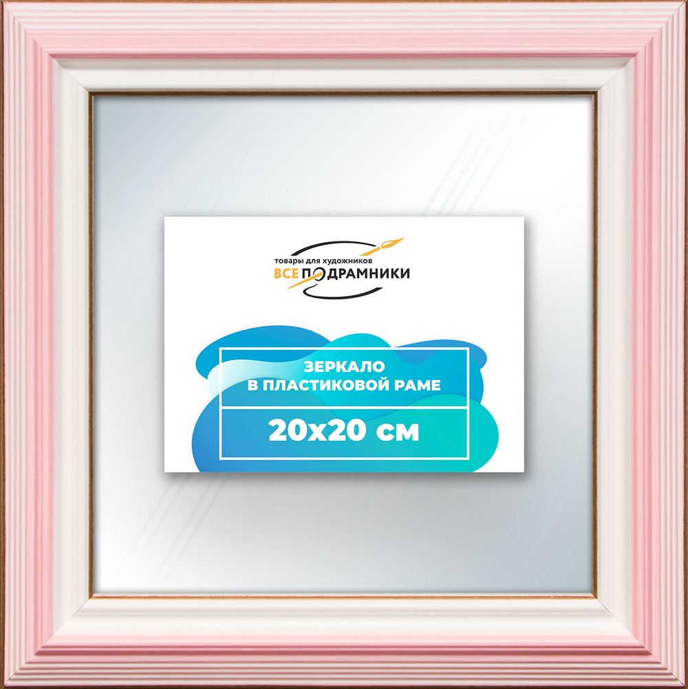 Зеркало настенное в раме 20x20
