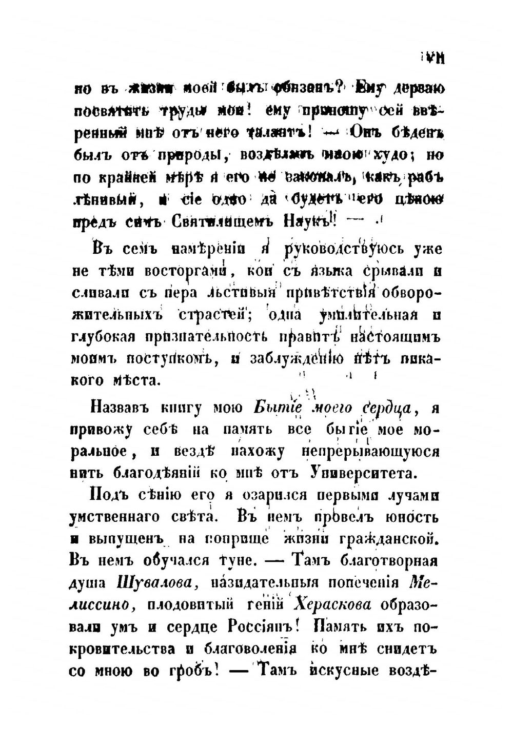 Сочинения Долгорукого (Книзя Ивана Михайловича). Том 1 | И. М. Долгорукий