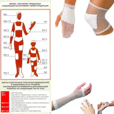 Бинт трубчатый эластичный медицинский БЭТМ-ЛПП №2 весовые