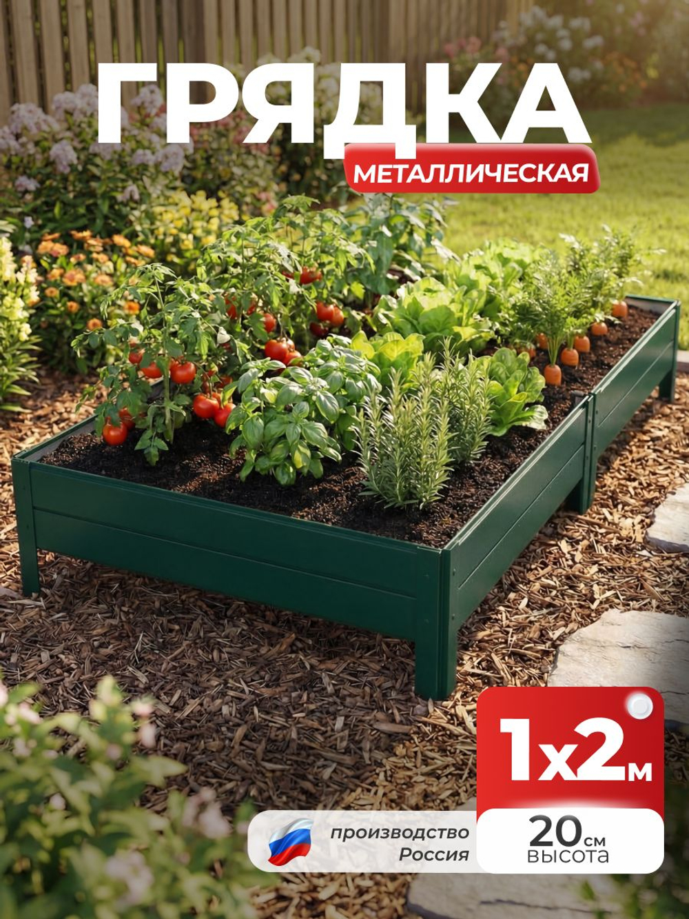 Грядка Ивановская 1х2 метра, борт 20см Зеленый (RAL 6005), (сборка: саморезы)