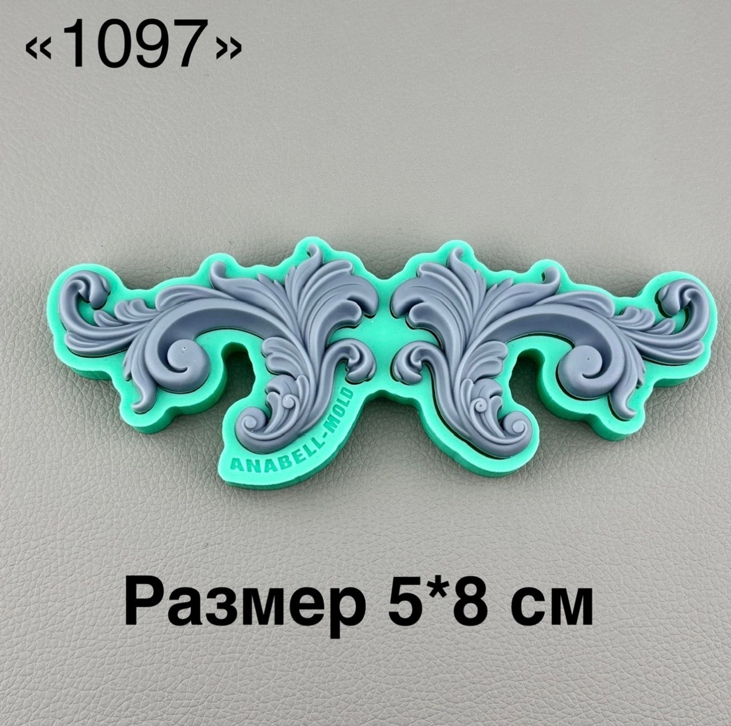 молд ТС №1197 (5*8см)