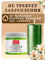 Краска для свечей и гипса «Кошачий глаз»