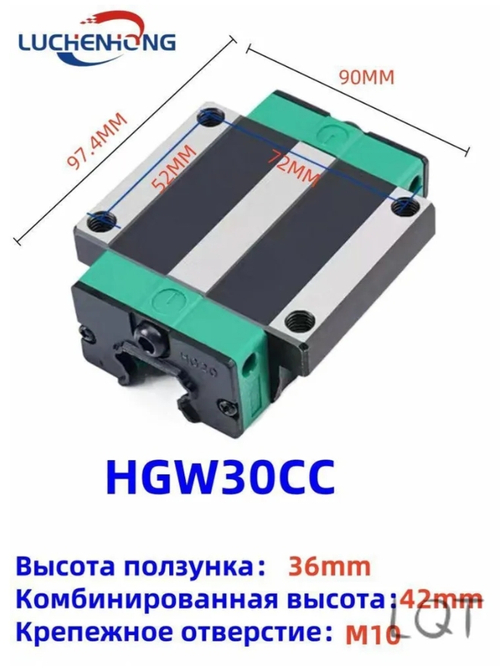 Рельсовая каретка HGW30CC
