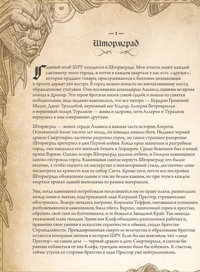 Варкрафт(под/цв).Энц.Азерота:Восточные королевства