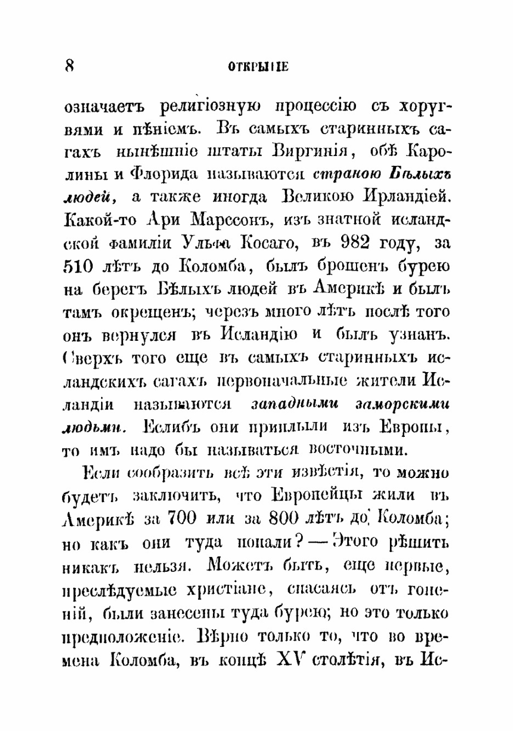 Открытие Америки, Камчатки и Алеутских островов | Разин Алексей Егорович