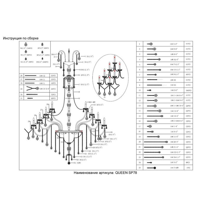 Каскадная люстра Crystal Lux Queen SP78