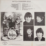Битлз / Резиновая Душа (LP)
