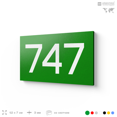 Номер на дверь 747, табличка на дверь для офиса, квартиры, кабинета, аудитории, склада, зеленая 120х70 мм, Айдентика Технолоджи
