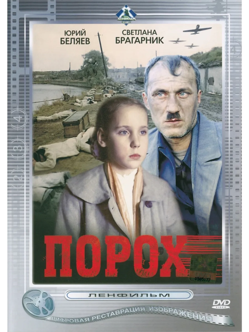Порох (1985) (DVD-R)