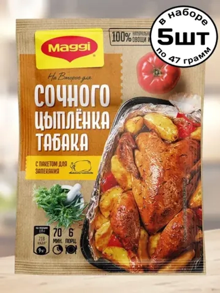 "На Второе" для Сочного Цыпленка Табака 47 г * 5 шт