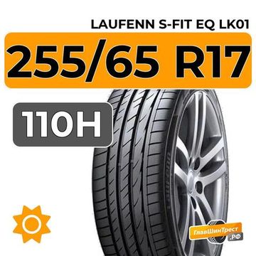 Laufenn S-Fit EQ LK01 255/65 R17 110H