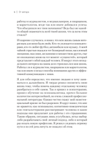 Пульт личности. Интеллект эмоций