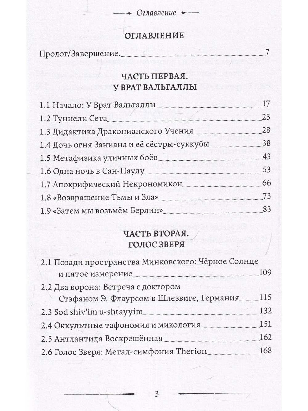 В Конце Пути Левой Руки