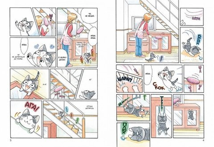 Манга Милый дом Чи. Том 8