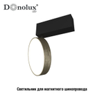 Светодиодный светильник для магнитного шинопровода, 24Вт