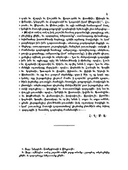 Haybusak Armenian Botany | Levon Ghewond Alishan