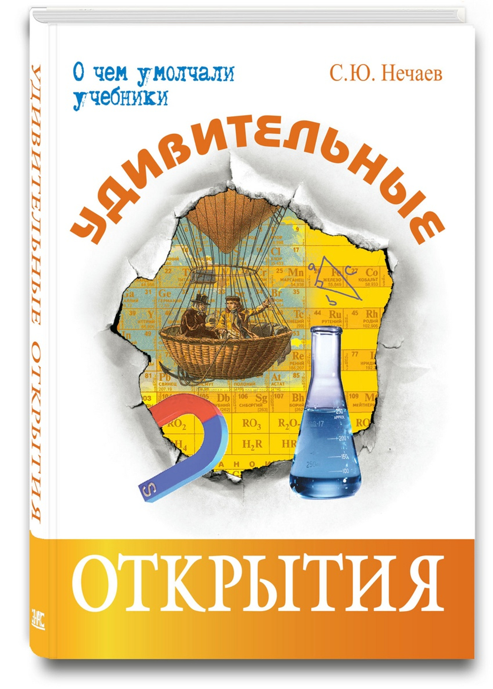 Удивительные открытия
