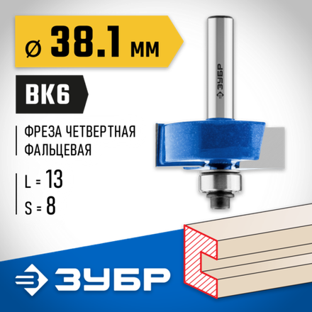 ЗУБР 38.1 x 13 мм, хвостовик 12 мм, фреза фальцевая, Профессионал (28758-38.1)